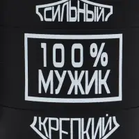 Термокружка &laquo;100 % мужик&raquo;, 450 мл, 10.5&times;8.5 см