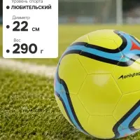 Футбольный мяч ONLYTOP, машинная сшивка, 32 панели, р. 5, PVC, жёлтый