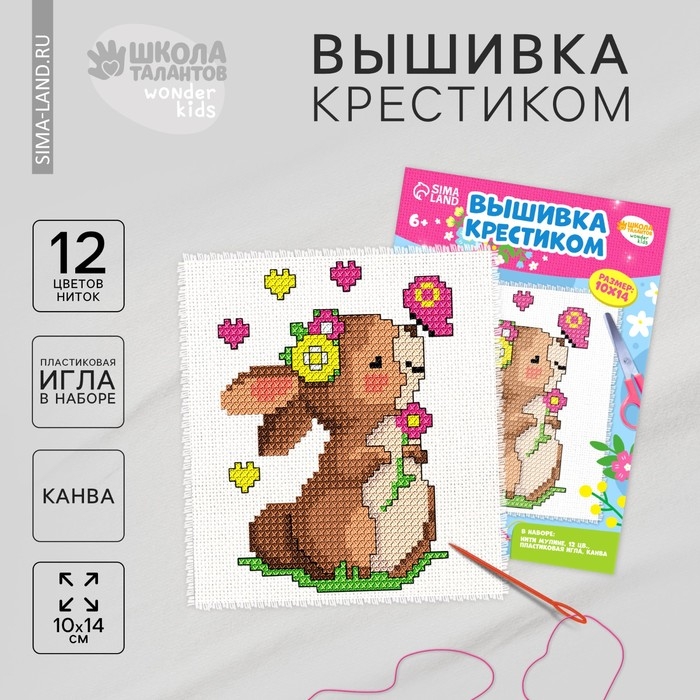 Вышивка крестиком «Кролик с бабочкой», набор для творчестваа, 14 х 10 см Вышивка крестиком «Кролик с бабочкой», набор для творчестваа, 14 х 10 см