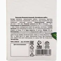 Бальзам безалкогольный &laquo;Чистые сосуды&raquo; с черноплодной рябиной, 250 мл.