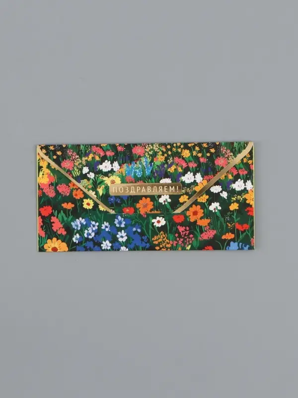 Конверт для денег &laquo;Поздравляем!&raquo;, лужайка, 16,5 х 8 см