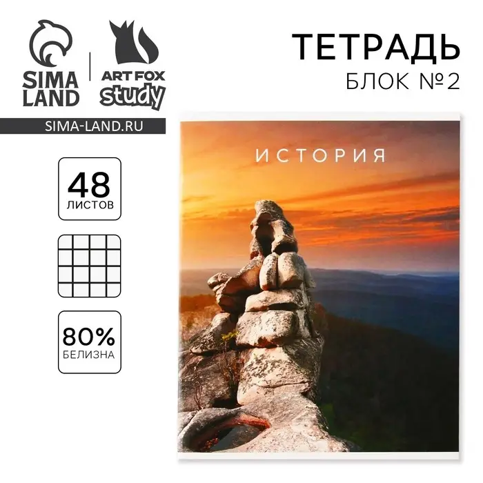 Тетрадь в клетку, предметная, 48 л.,на скрепке, А5 &laquo;ПРИРОДА. История&raquo;