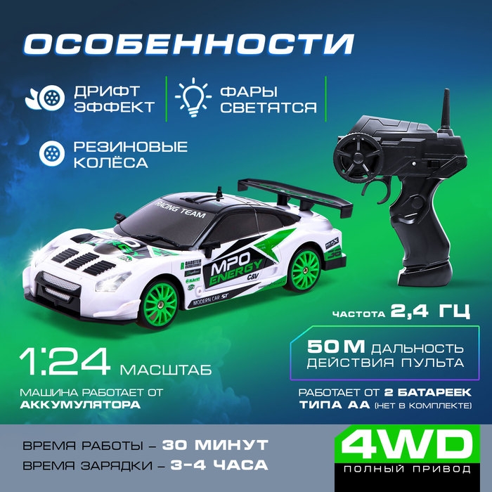 Машина радиоуправляемая «Японский дрифт», дрифт эффект, сменные колеса, работает от аккумулятора Машина радиоуправляемая «Японский дрифт», дрифт эффект, сменные колеса, работает от аккумулятора