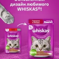 Влажный корм Whiskas для кошек, говядина/печень, паштет, 75 г