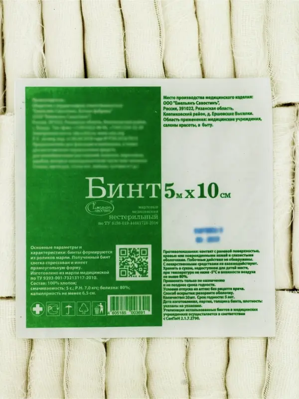 Бинт медицинский стерильный &laquo;Емельянъ Савостин&raquo;, плотность 32 г/м&sup2;, ТУ, 10&times;500 см, 30 шт.