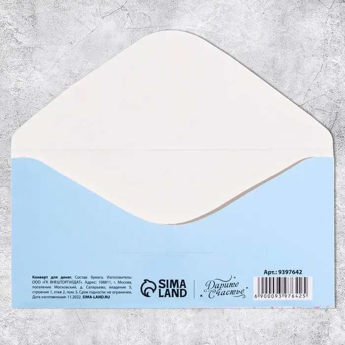 Конверт для денег «С рождением малыша!», 16.5 х 8см Конверт для денег «С рождением малыша!», 16.5 х 8см