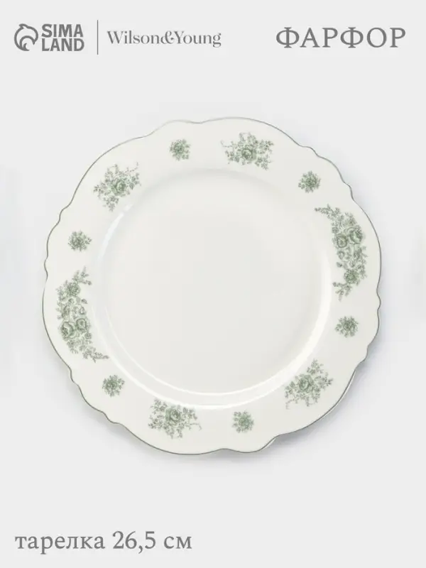 Тарелка WY Emerald Essence, d=26.5 см, фарфор, белая