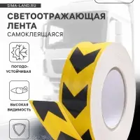 Светоотражающая лента, самоклеящаяся, желтая с пунктиром, 5 см &times; 45 м
