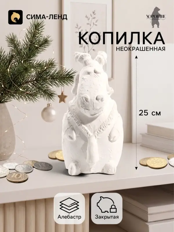 Копилка для денег &laquo;Коза-Дереза&raquo;, неокрашенная, 12.5&times;11&times;25 см, белая