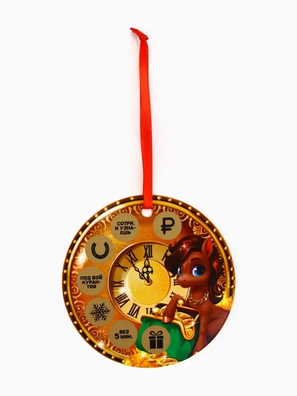 Новогоднее украшение на ёлку с предсказанием «Куранты», диам. 13.4 см