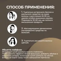 Сухой шампунь для волос подкрашивающий &laquo;Прелесть&raquo; для брюнеток, 200 мл