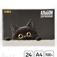 Альбом для рисования на скрепке А4, 24 листа