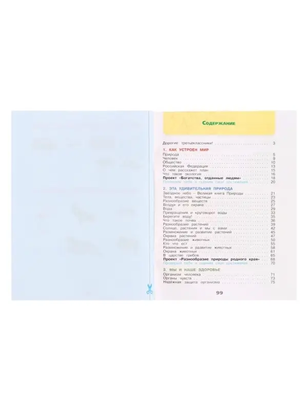 Рабочая тетрадь &laquo;Окружающий мир&raquo; 3 класс, 1 часть, Плешаков А.А.