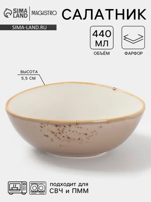 Салатник Magistro &laquo;Церера&raquo;, 440 мл, 15.3&times;13 см, фарфор, коричневый