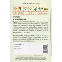 Семена Укроп "Симфония" 2 г Семена Укроп "Симфония" 2 г