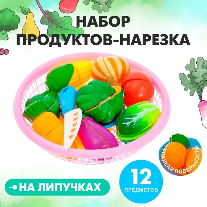 Набор продуктов - нарезка &laquo;Поварёнок&raquo;, в корзинке, на липучках, 12 предметов, МИКС
