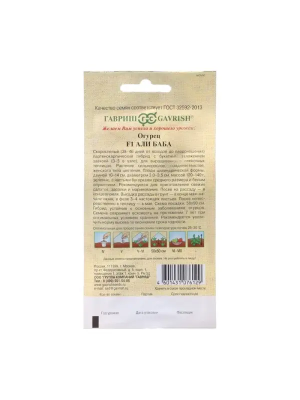 Семена огурца Семена огурца "Али-Баба", F1, 10 шт.