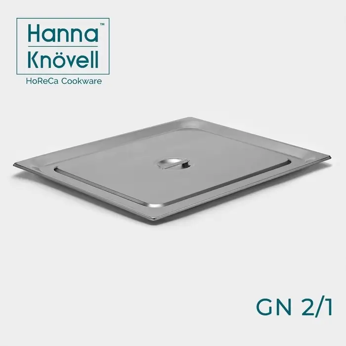 Крышка к гастроёмкости GN 2/1 Hanna Kn&ouml;vell, 65.4&times;53.3 см, толщина 0.6 мм, нержавеющая сталь