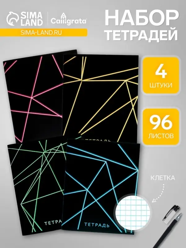 Комплект тетрадей, 96 листов в клетку, Calligrata &laquo;Неон&raquo;, 4 штук