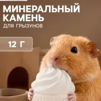 Минеральный камень для грызунов &laquo;Мышильд&raquo;, зефир, без соли, 12 г