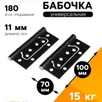 Петля-бабочка ТУНДРА, 100&times;70&times;2.0 мм, универсальная, без врезки, чёрная, 2 шт.