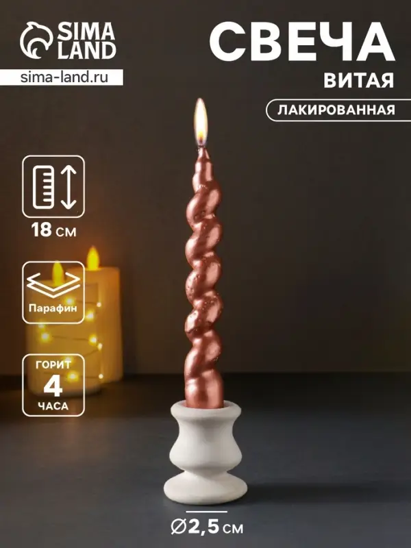 Свеча витая Luxury, 25&times;180 мм, лакированная, капучино