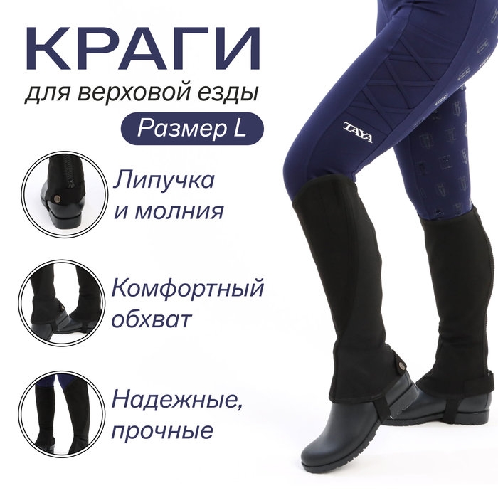 Краги замшевые для верховой езды Taya equestrianism, размер L2 THC-Amara Краги замшевые для верховой езды Taya equestrianism, размер L2 THC-Amara