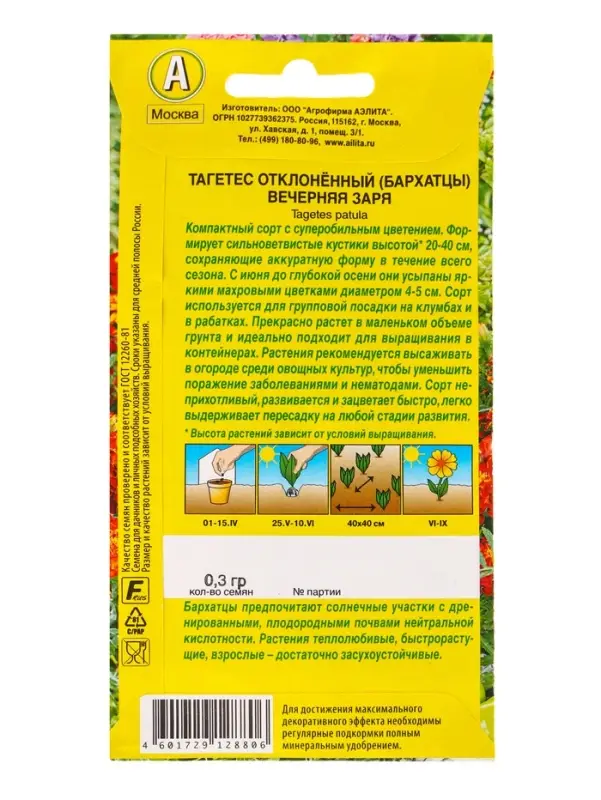 Семена цветов Бархатцы Вечерняя заря отклоненные , Ц/П,0,3 г Семена цветов Бархатцы Вечерняя заря отклоненные , Ц/П,0,3 г