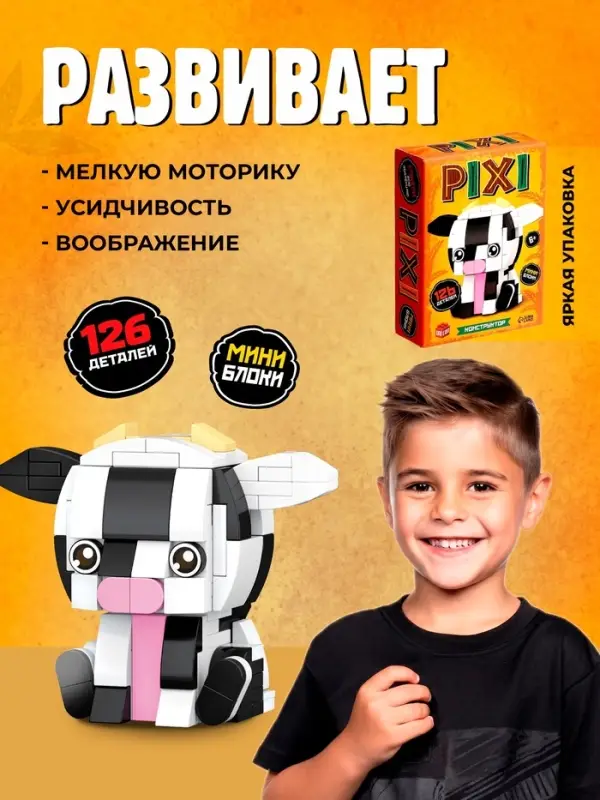 Конструктор блочный &laquo;PIXI. Коровка&raquo;, животные, мини блоки, 126 деталей