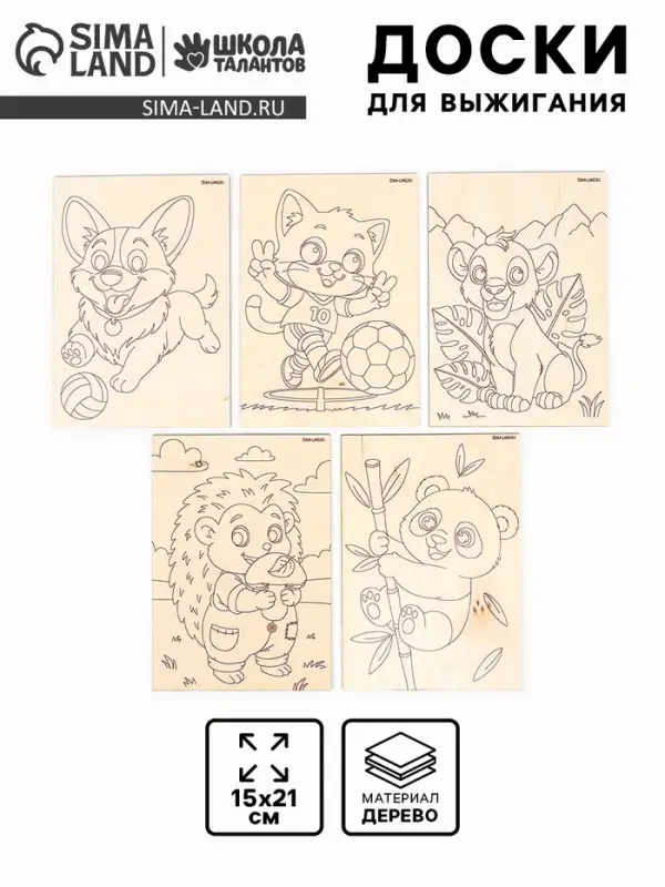 Доски для выжигания &laquo;Удивительные друзья&raquo;