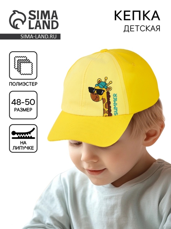 Кепка детская для мальчика «Жирафик», р-р. 48-50 Кепка детская для мальчика «Жирафик», р-р. 48-50