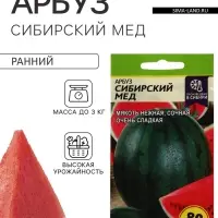 Семена Арбуз &laquo;Сибирский Мед&raquo;, 1 г, &laquo;Семена Алтая&raquo;