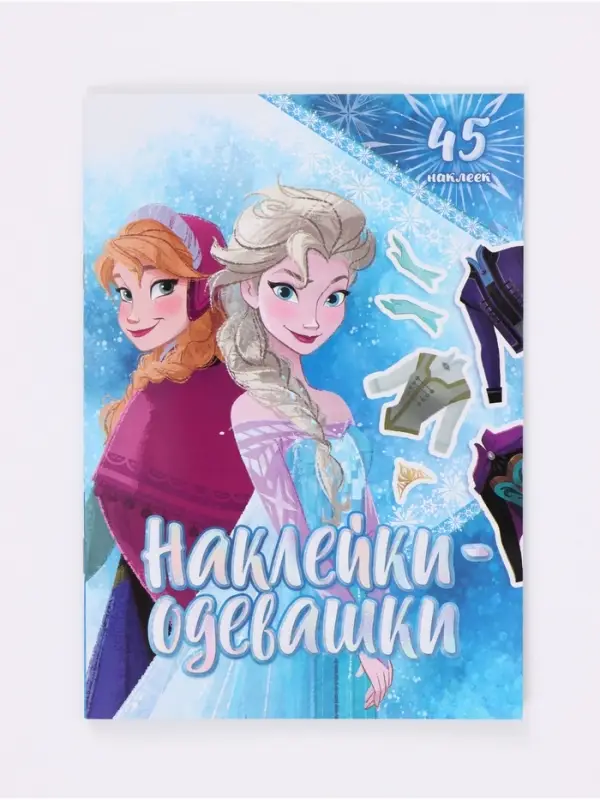 Альбом наклеек &laquo;Наклейки-одевашки&raquo;, 12 стр., А5