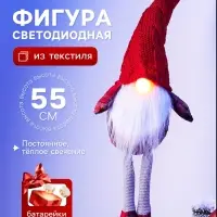 Фигура светодиодная &laquo;Гном в красном&raquo; 55 см, 1 LED, свечение тёплое белое