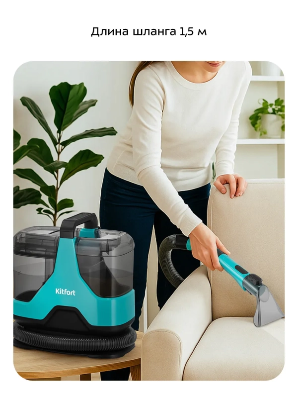 Моющий пылесос для дома КТ-5521 - 600 Вт
