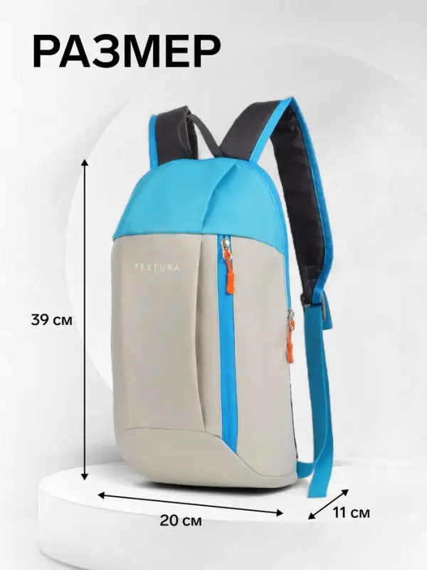 Рюкзак спортивный TEXTURA, на молнии, с карманом, размер 20&times;11&times;39 см, бежевый/голубой