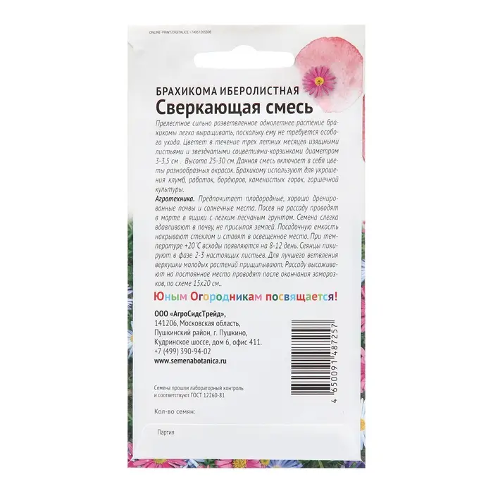 Семена цветов Брахикома иберисолистная  Семена цветов Брахикома иберисолистная "Сверкающая смесь", 0,05 г