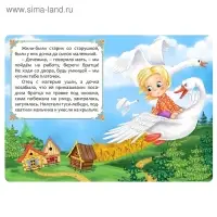 Русская народная сказка &laquo;Гуси-лебеди&raquo;, 12 стр.