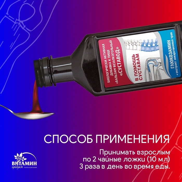 Бальзам Алтайские травы Суставод, 250 мл. Бальзам Алтайские травы Суставод, 250 мл.