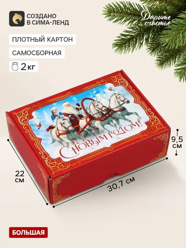 Коробка подарочная, самосборная &laquo;Красная сказка&raquo;,30.7&times;22&times;9.5 см