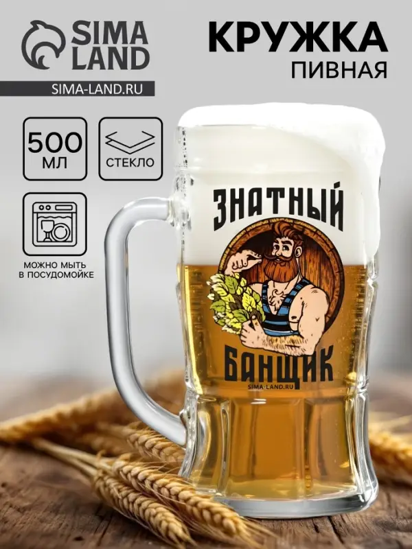 Кружка стеклянная пивная &laquo;Знатный банщик&raquo;, 500 мл