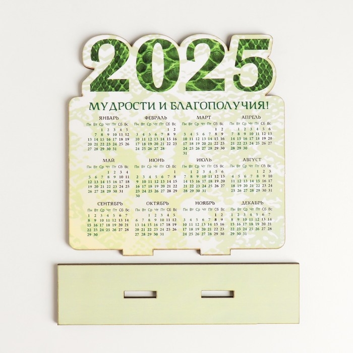 Новогодний календарь "Змеиная чешуя 2025" 12х11 см (Новогодний набор 2 детали)