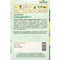 Семена Патиссон "Сани Делайт" F1 5 шт Семена Патиссон "Сани Делайт" F1 5 шт