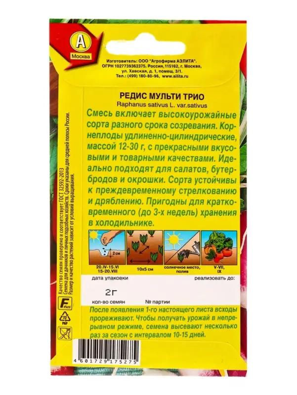 Семена Редис Мульти трио, Ц/П,2 г Семена Редис Мульти трио, Ц/П,2 г