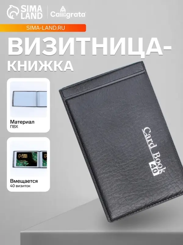 Визитница на 20 карт, 1 карта на 1 листе, обложка ПВХ, чёрная