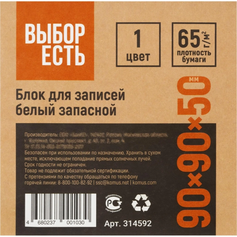 Блок для записей запасн. 9х9х5 белый 65 г