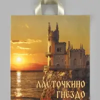 Пакет &laquo;Ласточкино гнездо Восход&raquo;, полиэтиленовый с петлевой ручкой, 40&times;43 см, 60 мкм