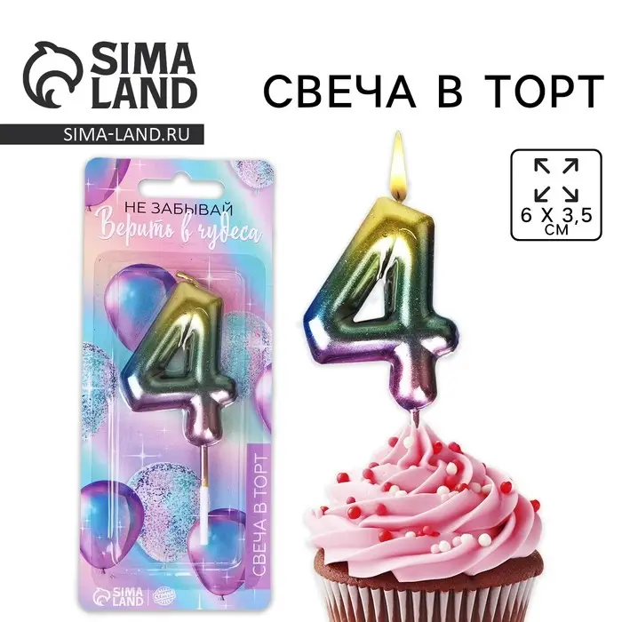 Свеча для торта, цифра «4», радужная, 10 х 3,5 см. Свеча для торта, цифра «4», радужная, 10 х 3,5 см.