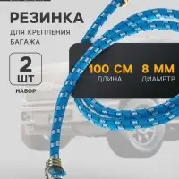Резинка для крепления багажа TORSO, 100 см, d=8 мм, металлические крючки, МИКС, набор 2 шт.