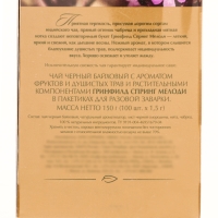 Чай Гринфилд Spring Melody black tea, 100 пакетиков*1,5 г